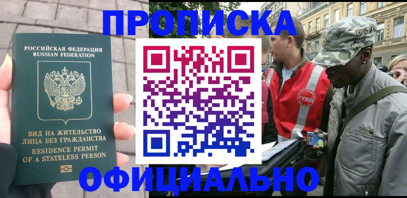 временная регистрация купить в Коми